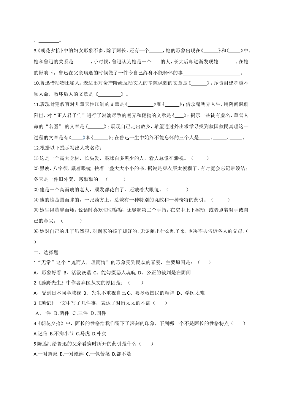 《朝花夕拾》练习_第2页