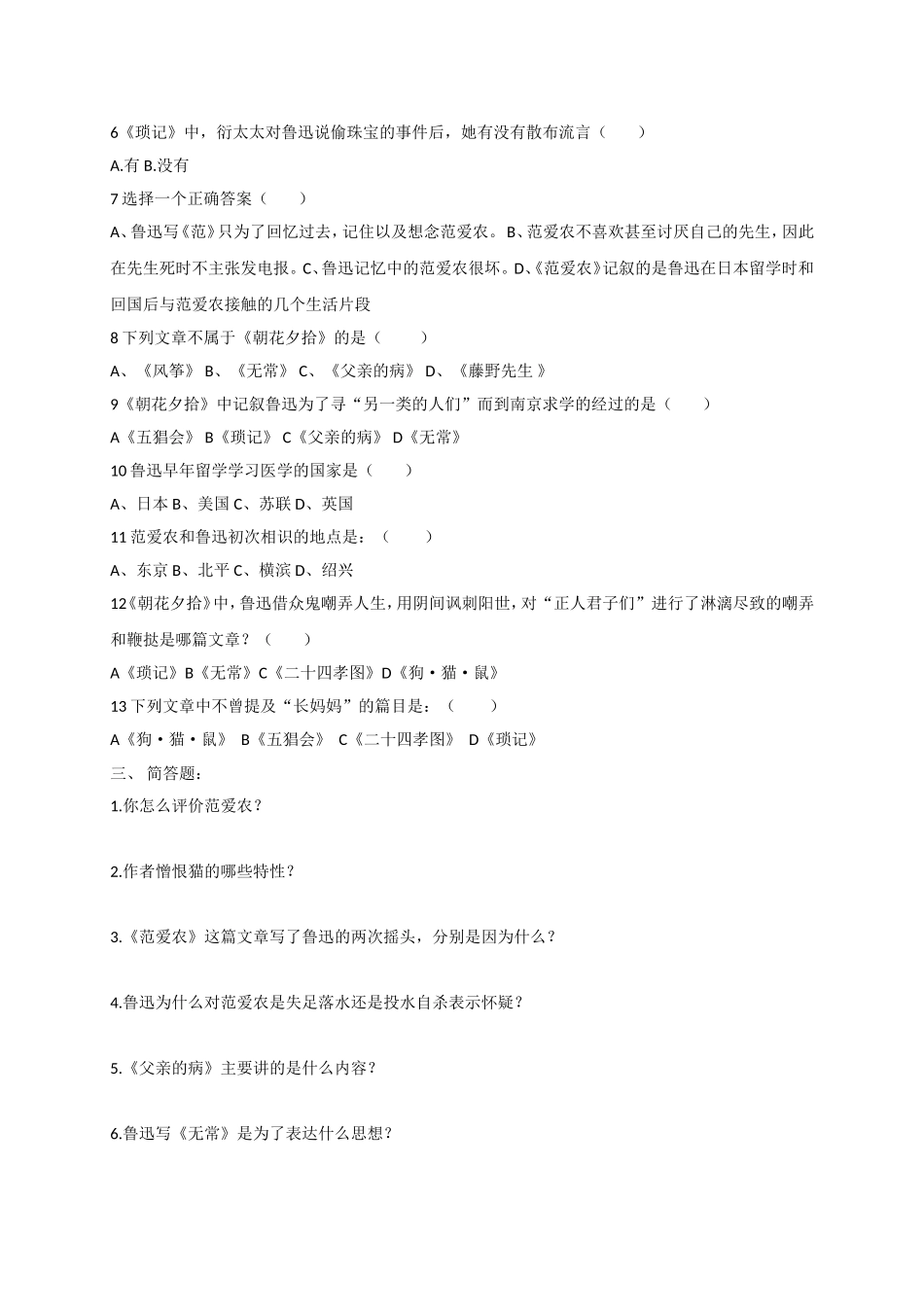 《朝花夕拾》练习_第3页