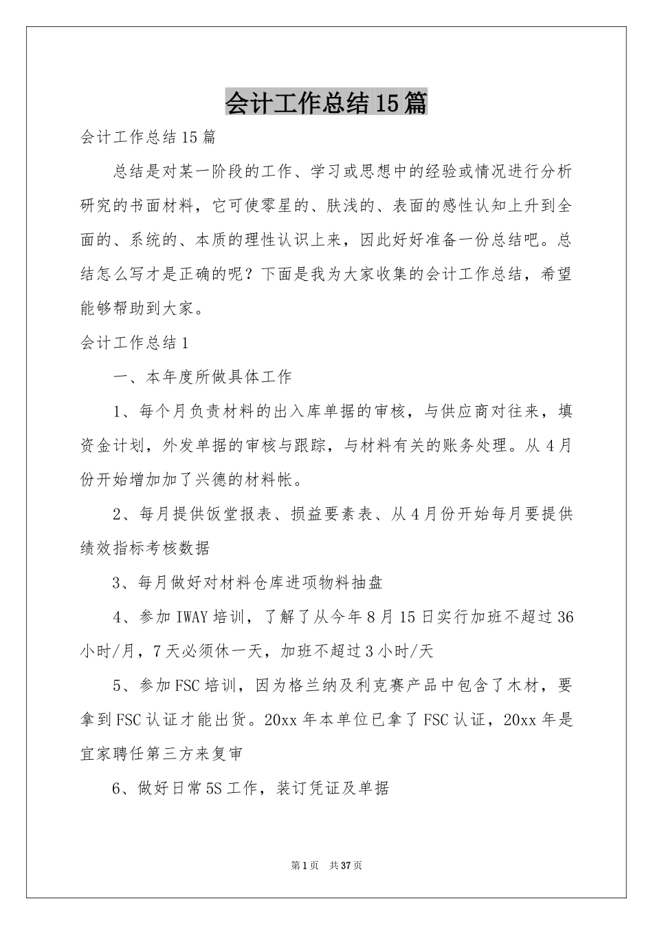 会计工作参考总结15篇_第1页