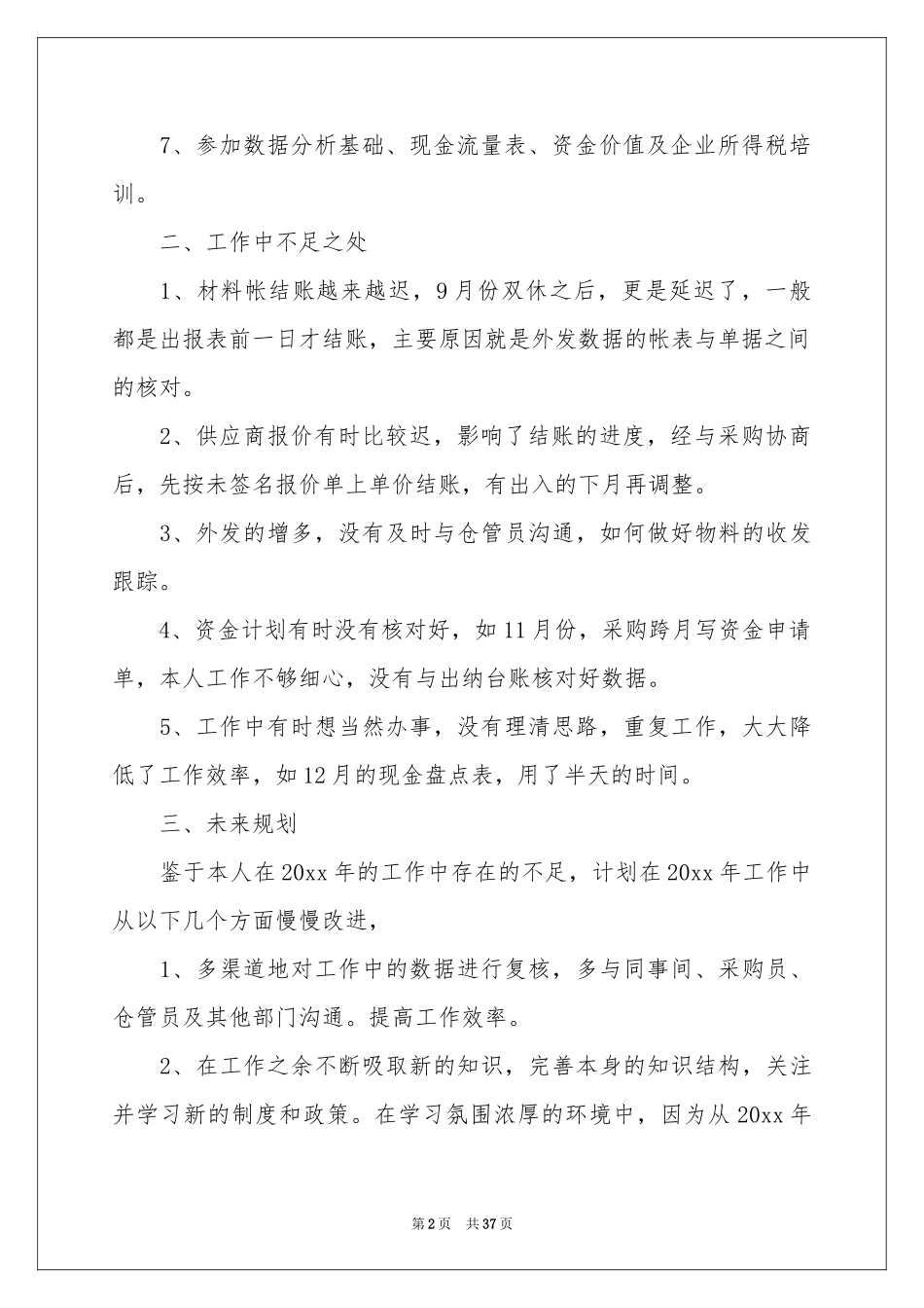 会计工作参考总结15篇_第2页