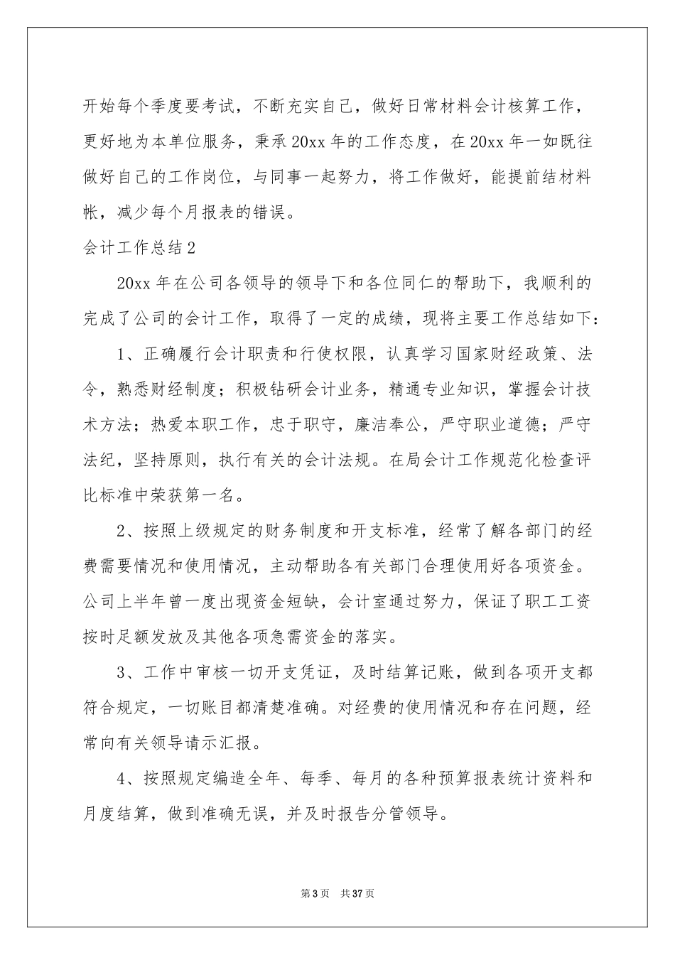 会计工作参考总结15篇_第3页