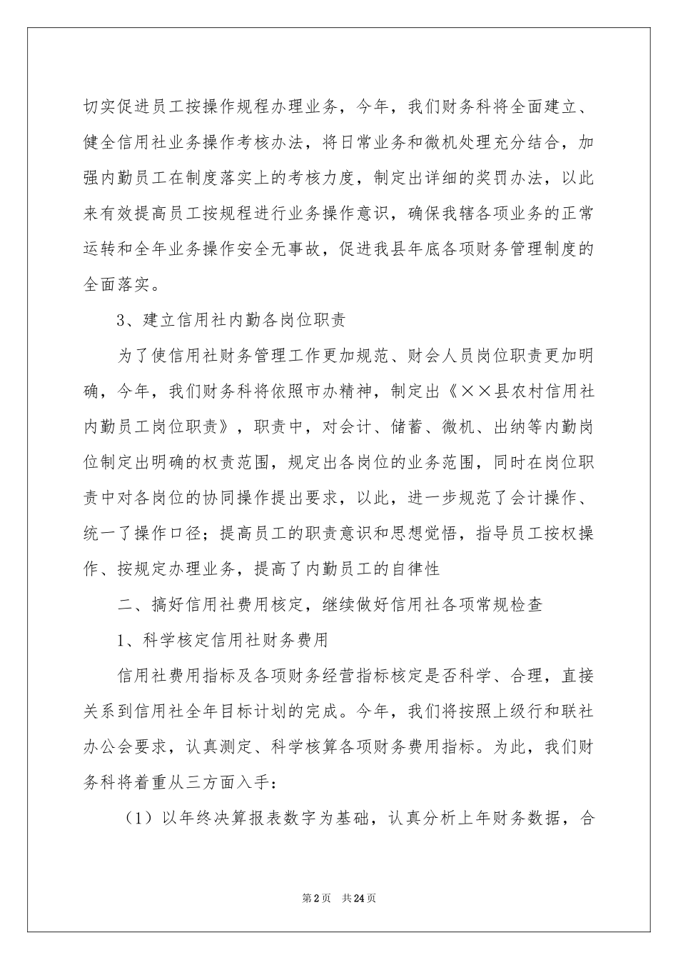 会计工作参考计划_第2页
