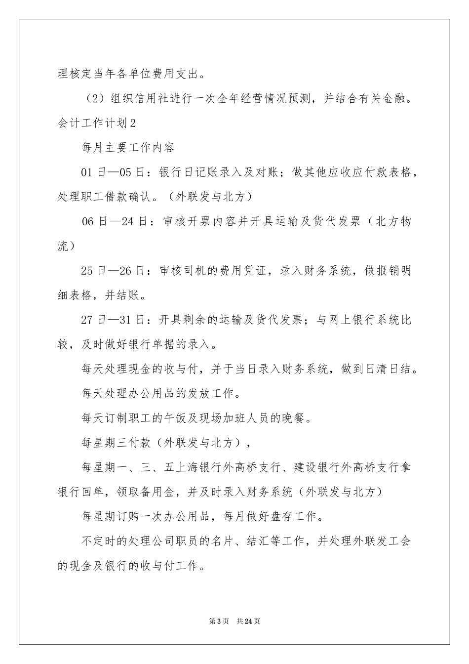 会计工作参考计划_第3页