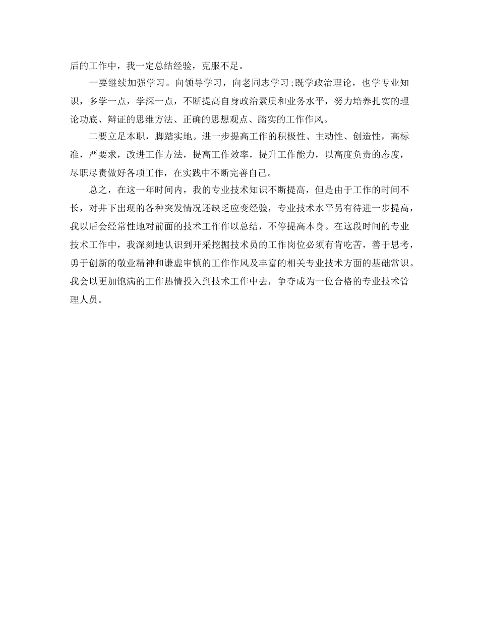 采矿专业技术个人总结 _第2页