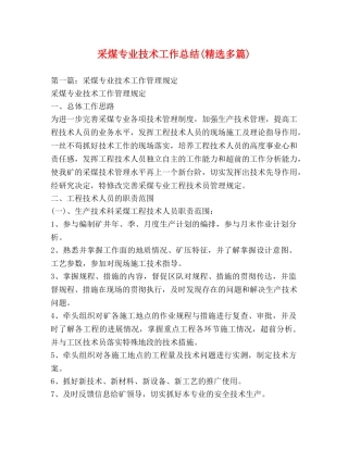 采煤专业技术工作总结(精选多篇) 