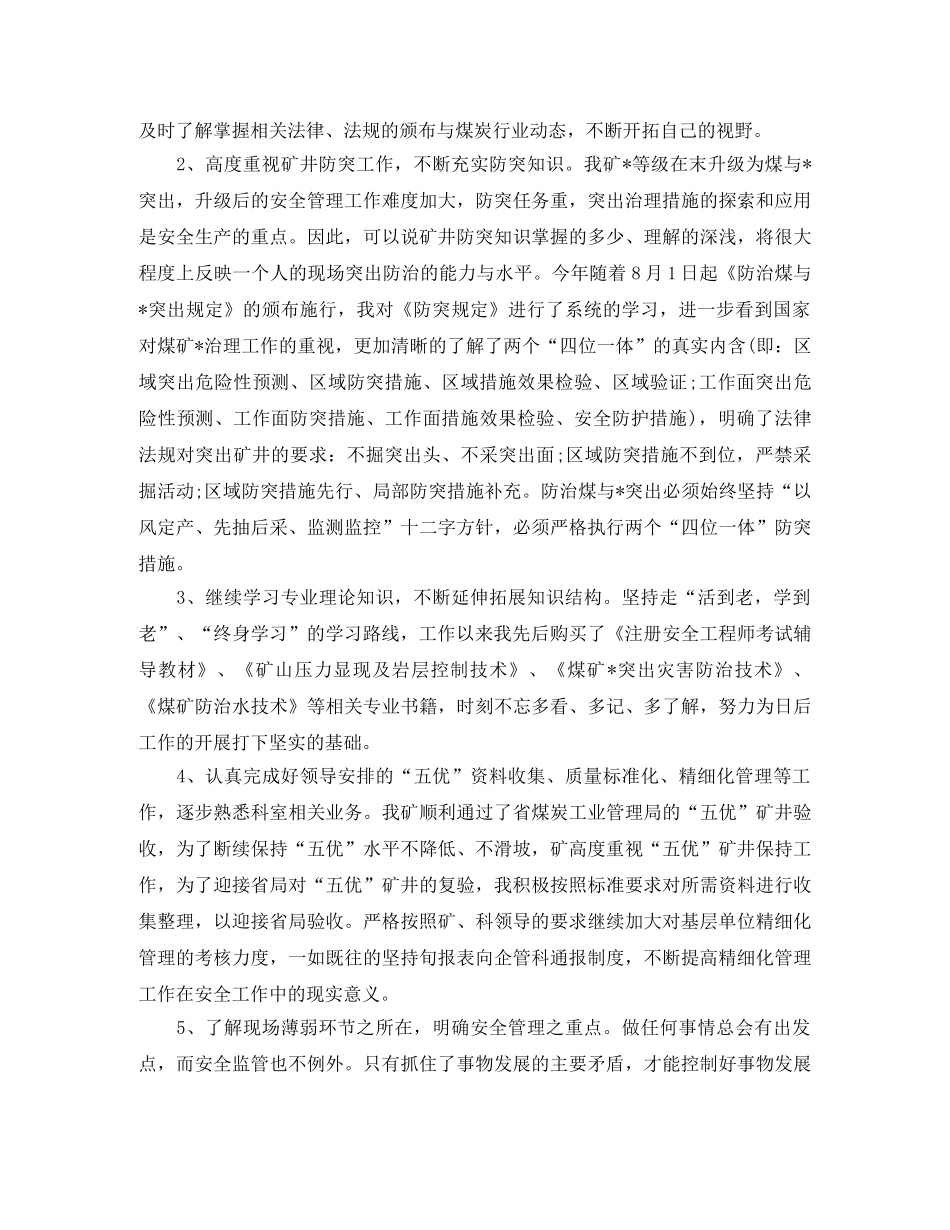 采矿专业技术工作总结三篇 _第2页