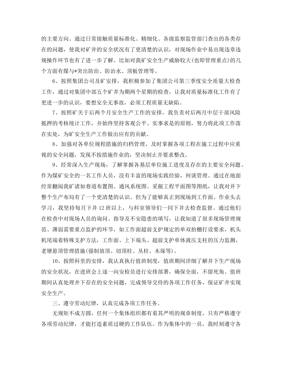 采矿专业技术工作总结三篇 _第3页