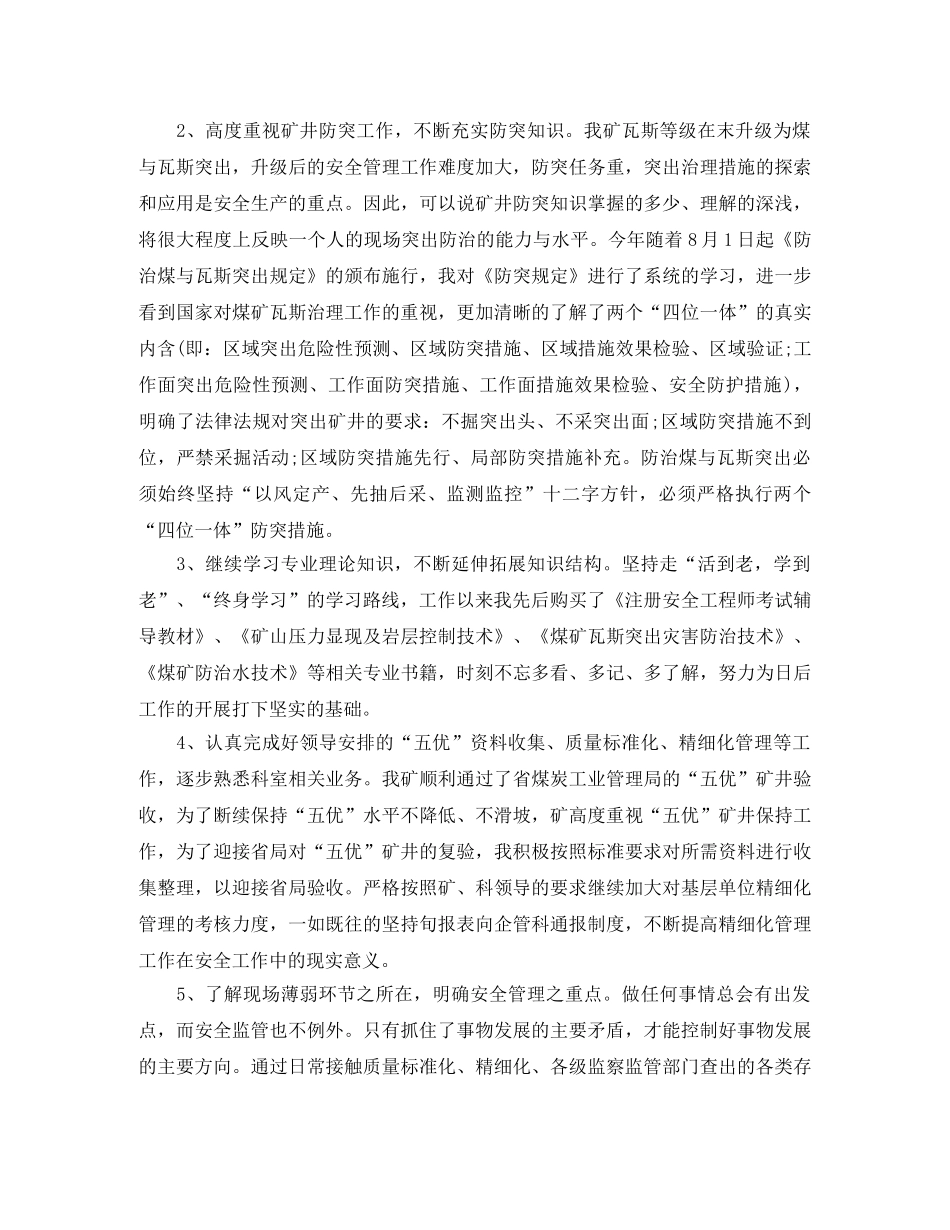 采矿专业技术工作总结 _第2页