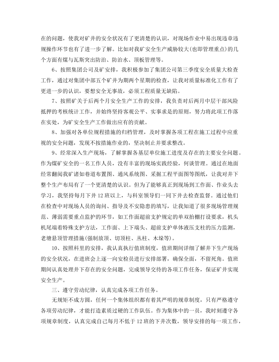 采矿专业技术工作总结 _第3页