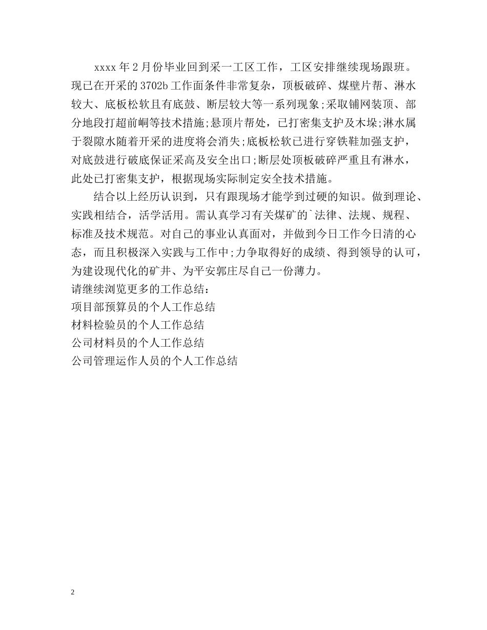 采矿技术员的个人工作总结 _第2页