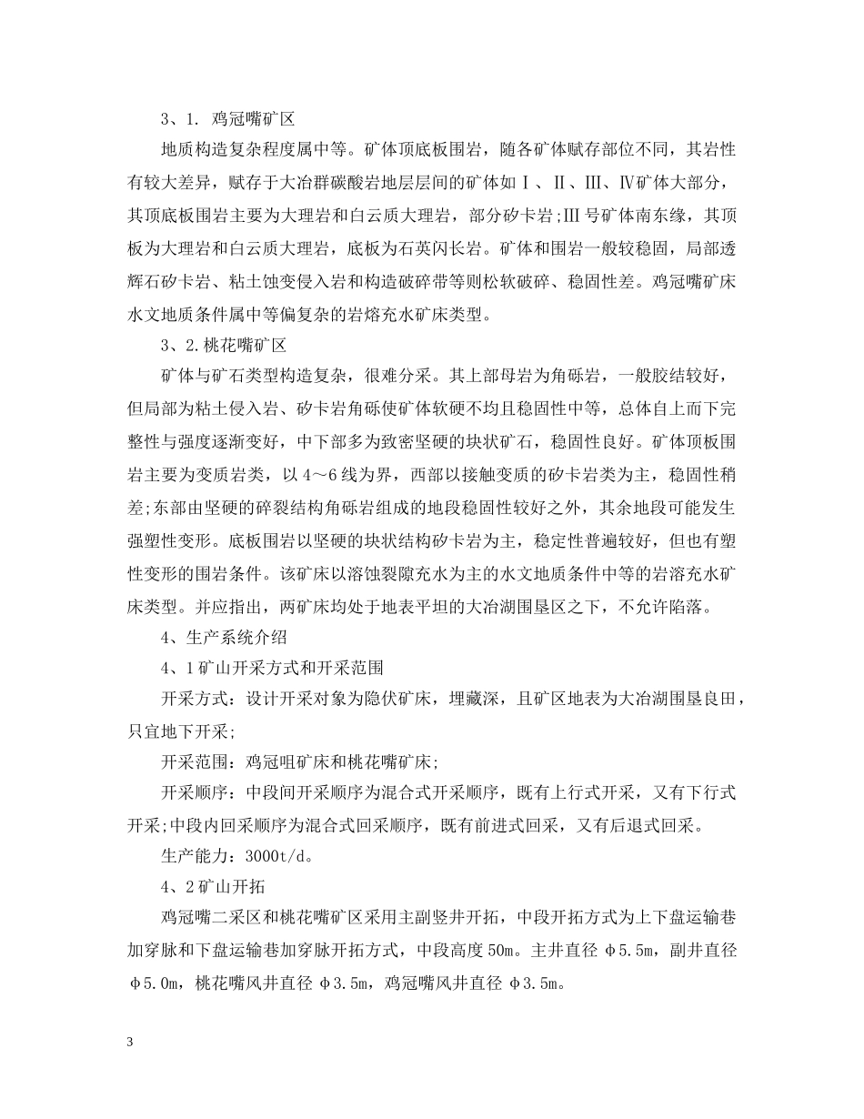 采矿生产实习岗位工作总结 _第3页