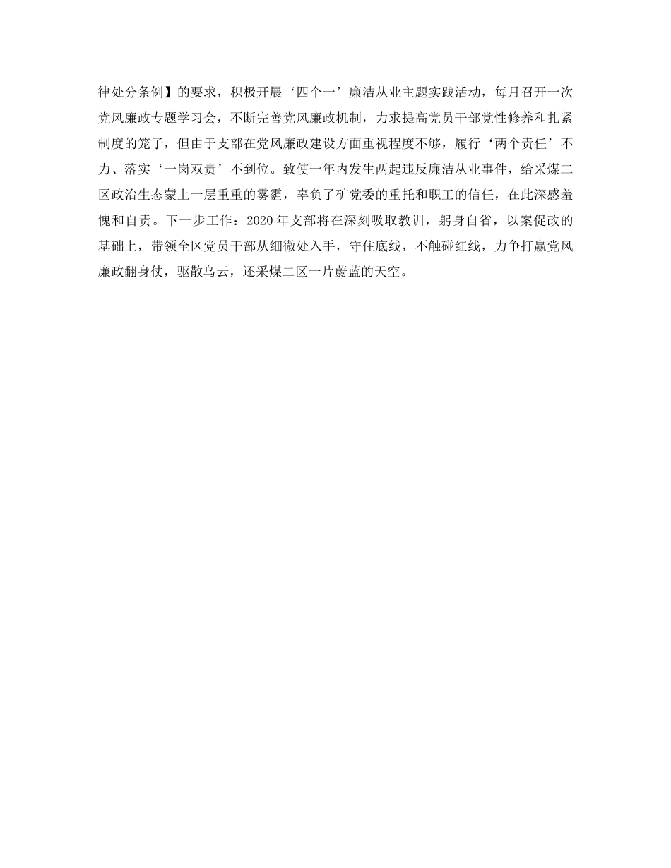 采煤二区党支部2020年度支部工作总结 _第3页