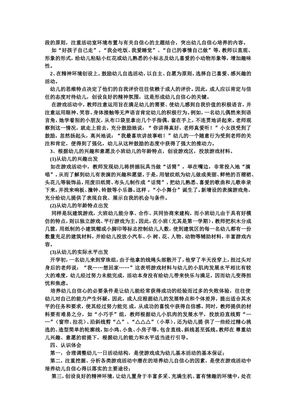 如何在游戏活动中培养幼儿的自信心_第2页