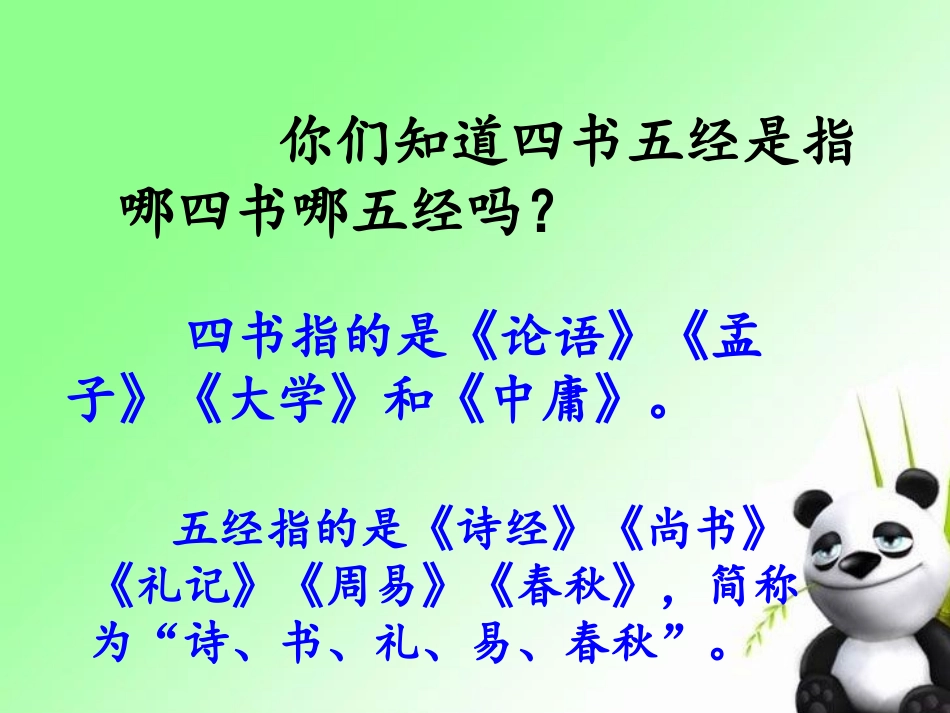 小学主题班会课件：弘扬民族文化_做儒雅小学生_第2页