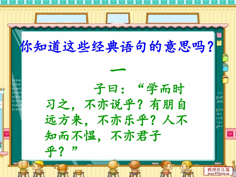 小学主题班会课件：弘扬民族文化_做儒雅小学生_第3页