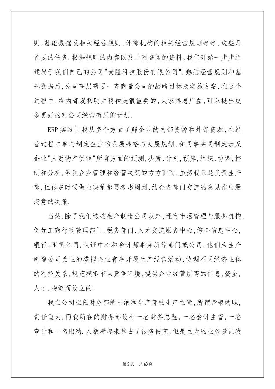 会计工作参考总结_第2页