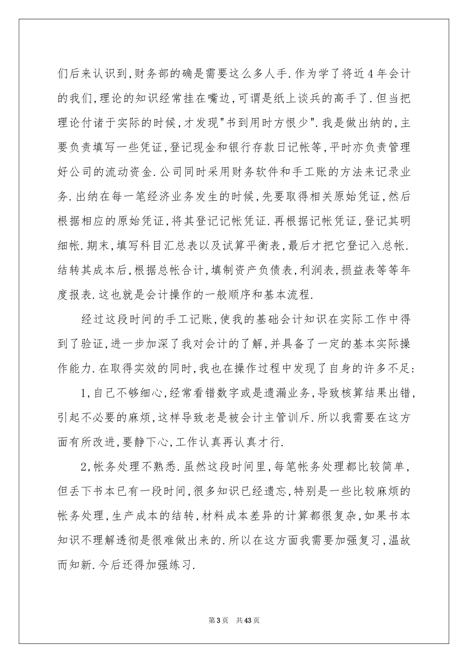 会计工作参考总结_第3页
