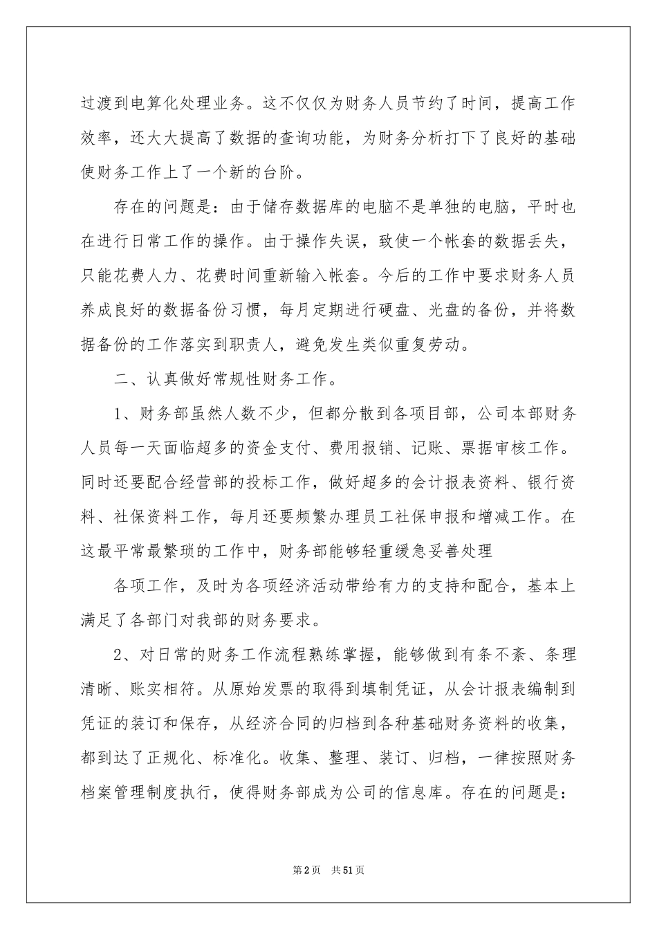 会计工作参考总结(15篇)_第2页