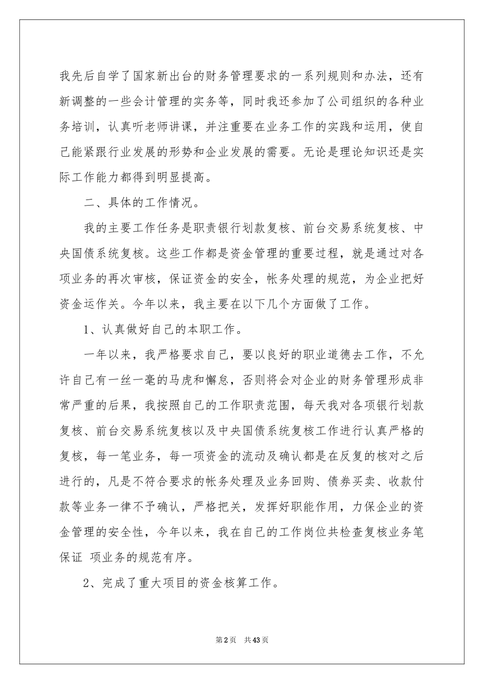 会计工作参考总结及工作参考计划_第2页