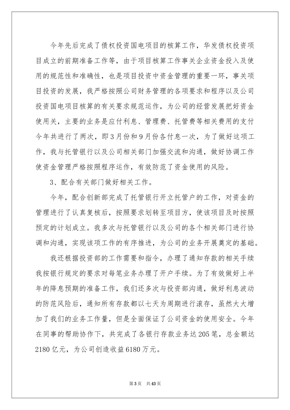 会计工作参考总结及工作参考计划_第3页