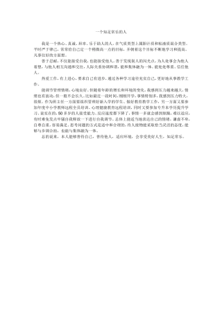 一个知足常乐的人