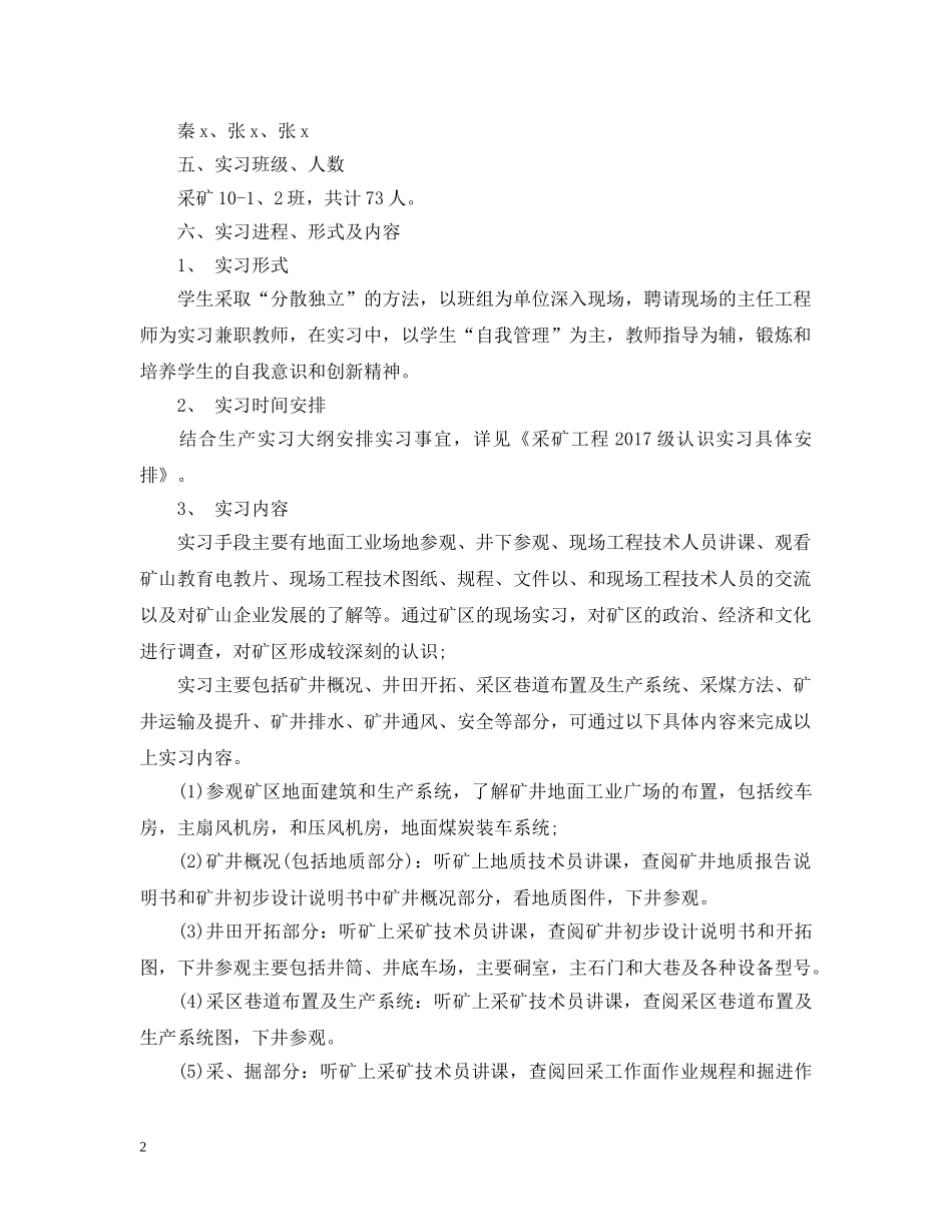 采矿工程专业认识实习计划范文 _第2页