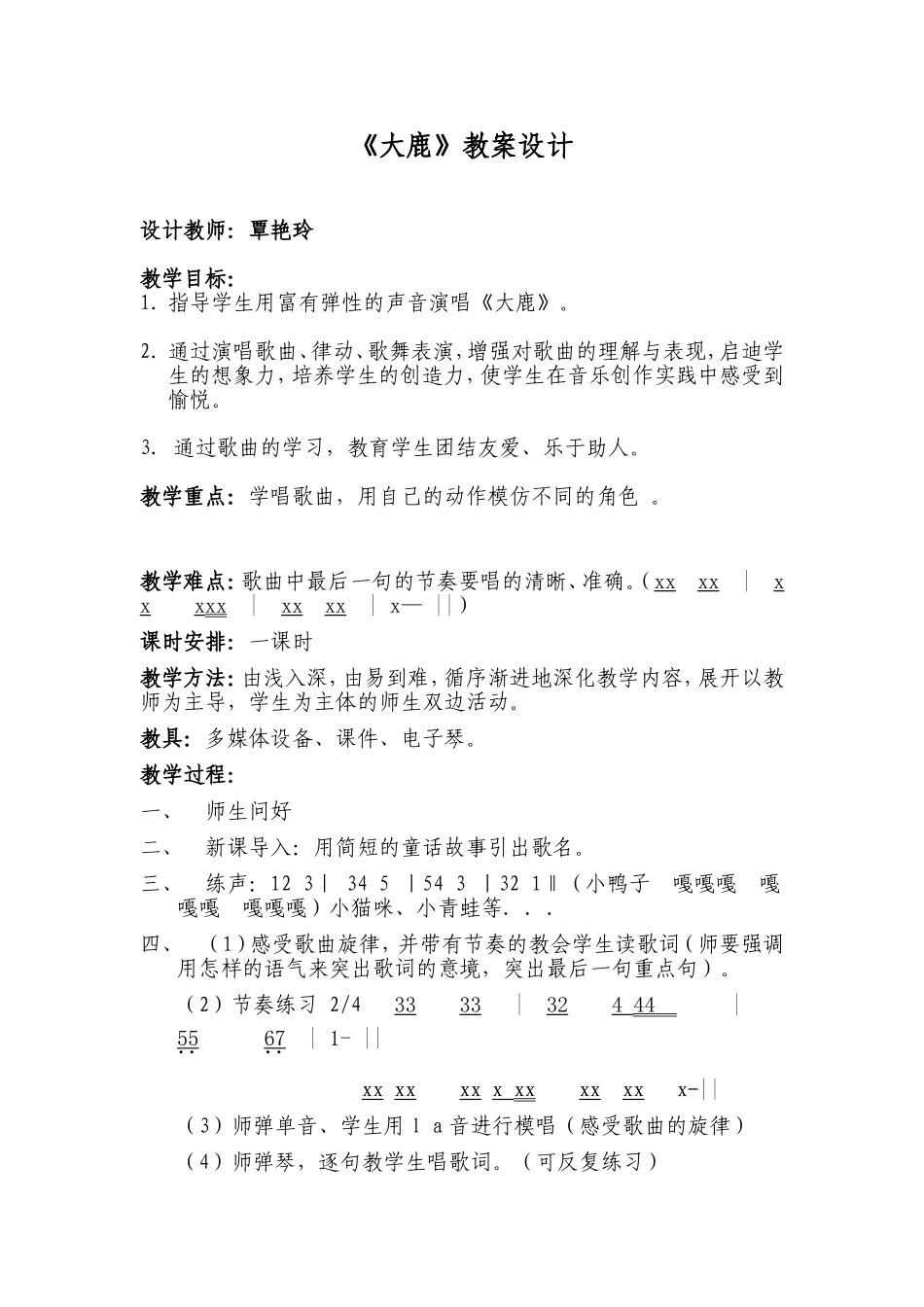 《大鹿》教案_第1页