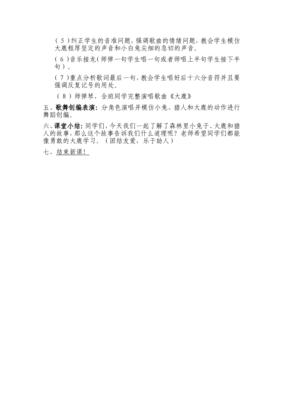 《大鹿》教案_第2页