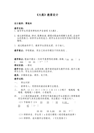 《大鹿》教案