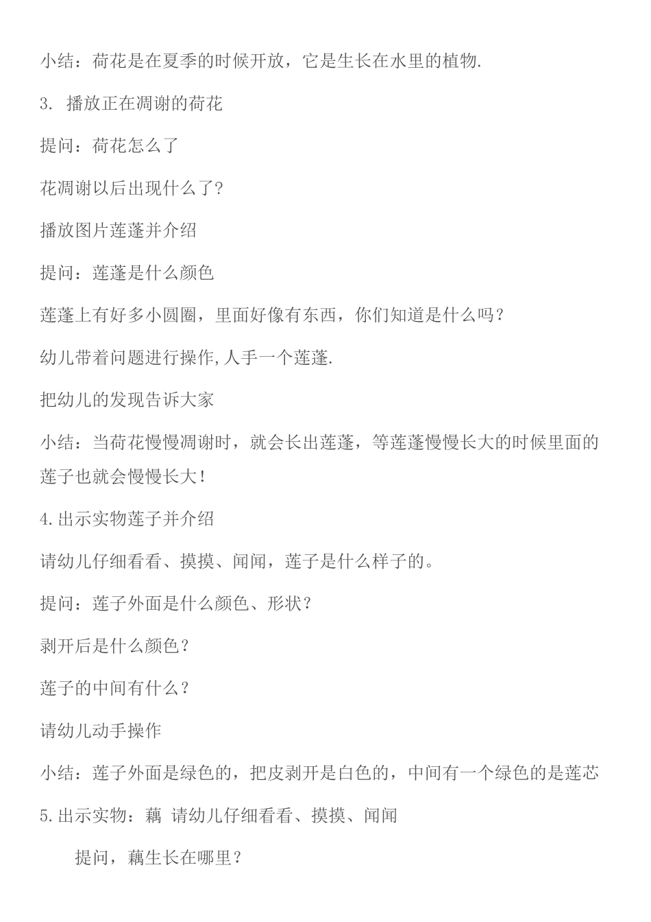 科学《莲子妙用多》_第2页