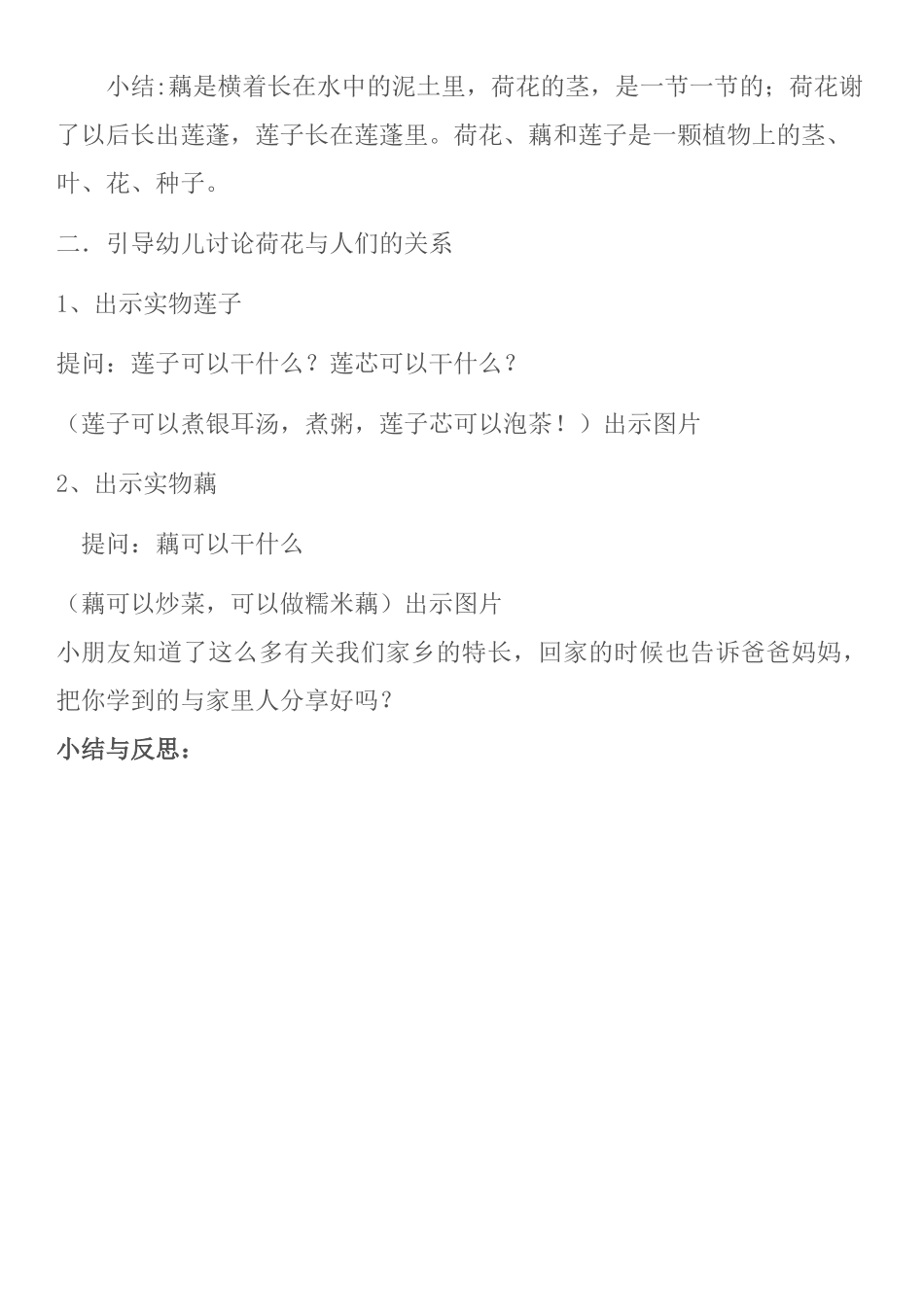 科学《莲子妙用多》_第3页