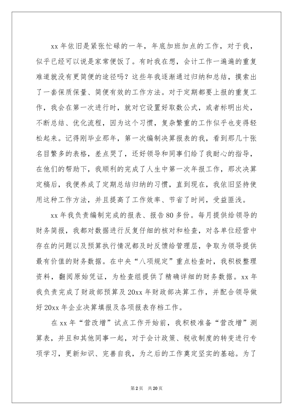 会计工作体会心得_第2页