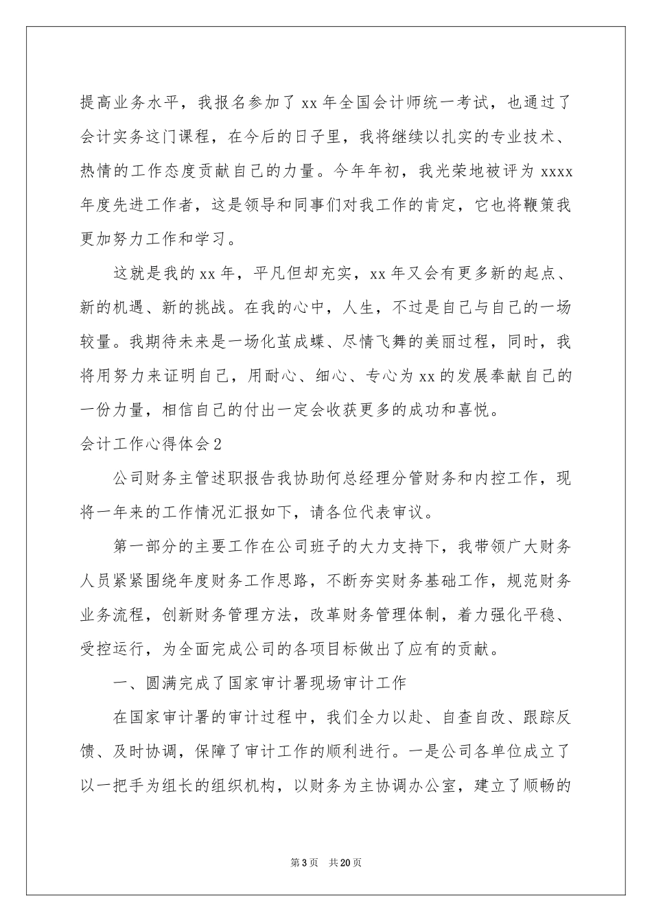 会计工作体会心得_第3页