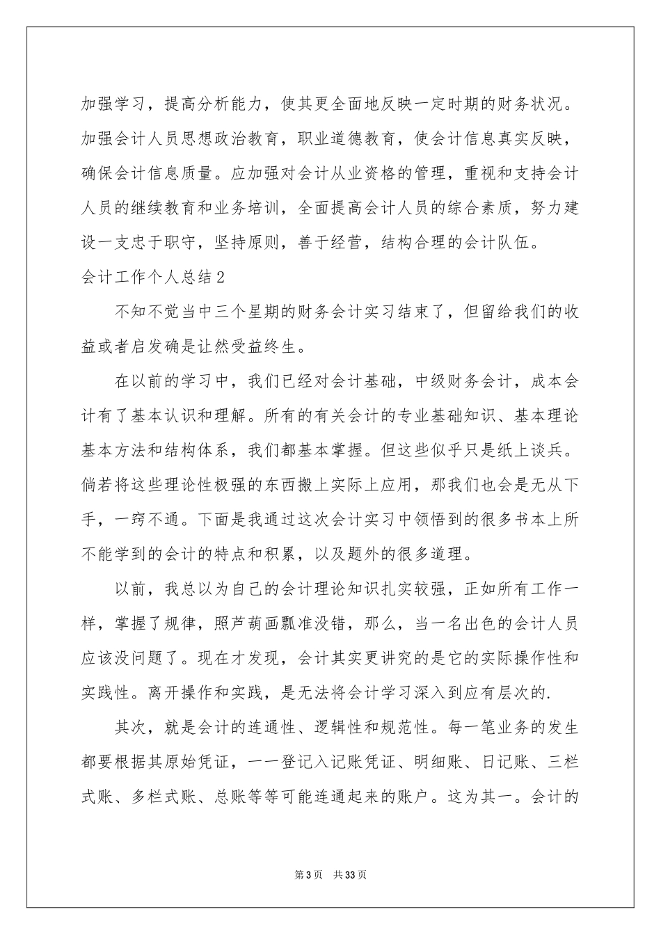 会计工作个人参考总结_第3页