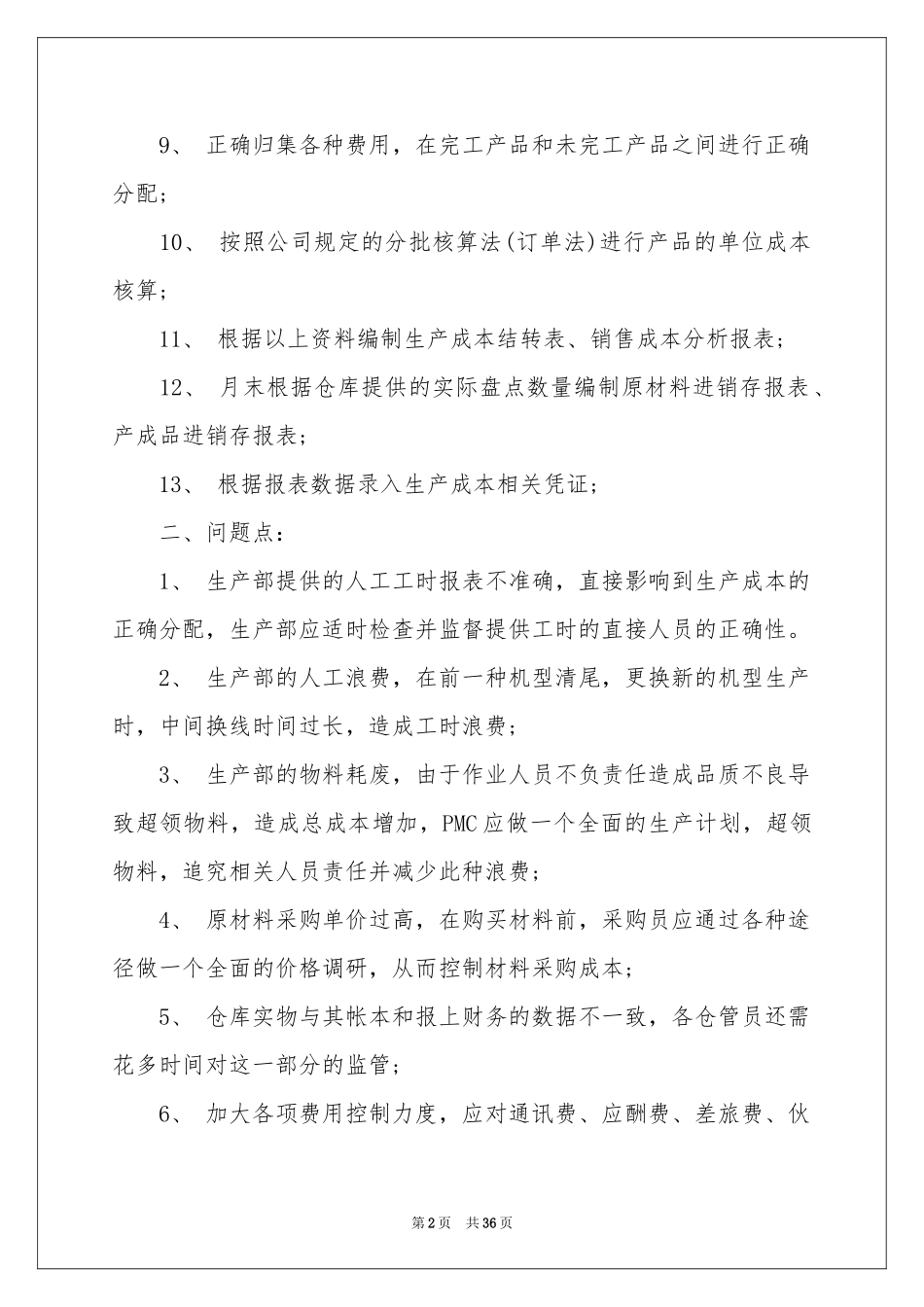 会计工作个人工作参考总结_第2页
