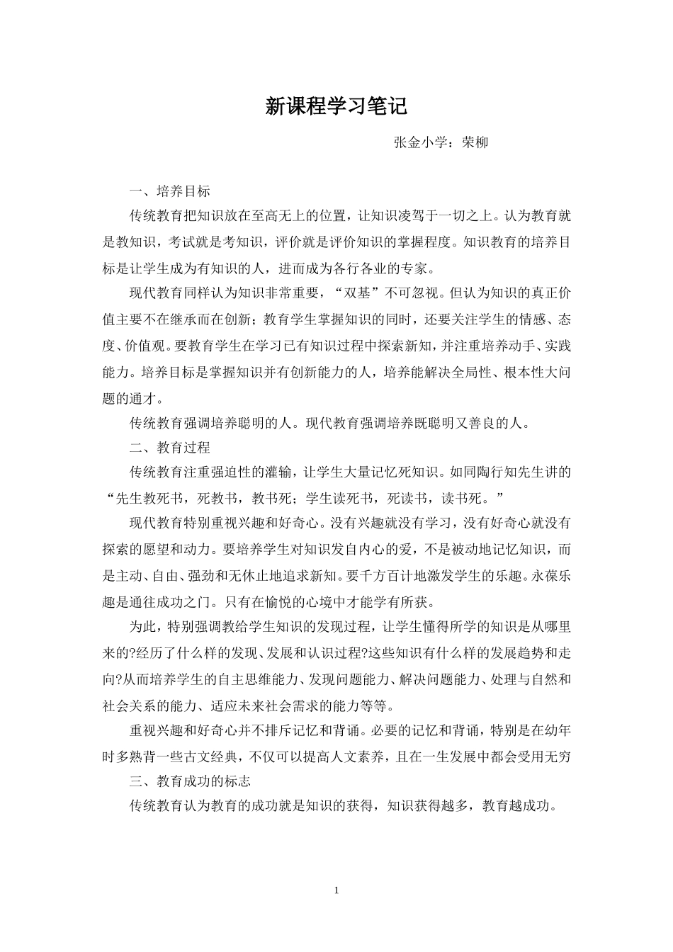 读《教育在线》专刊之心得_第1页