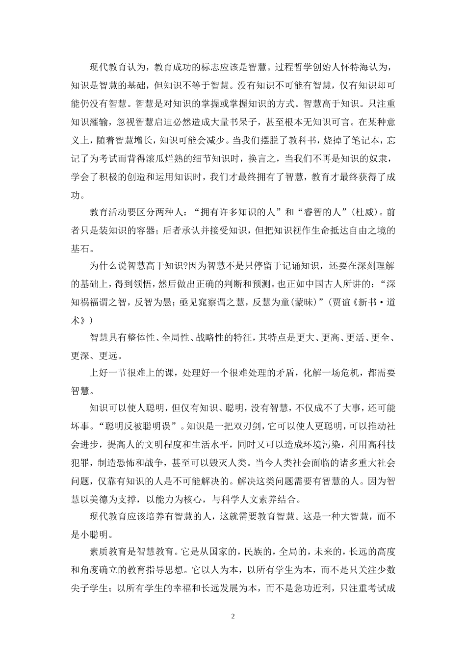 读《教育在线》专刊之心得_第2页