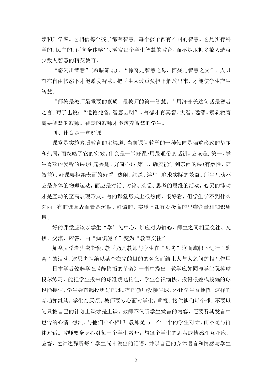 读《教育在线》专刊之心得_第3页