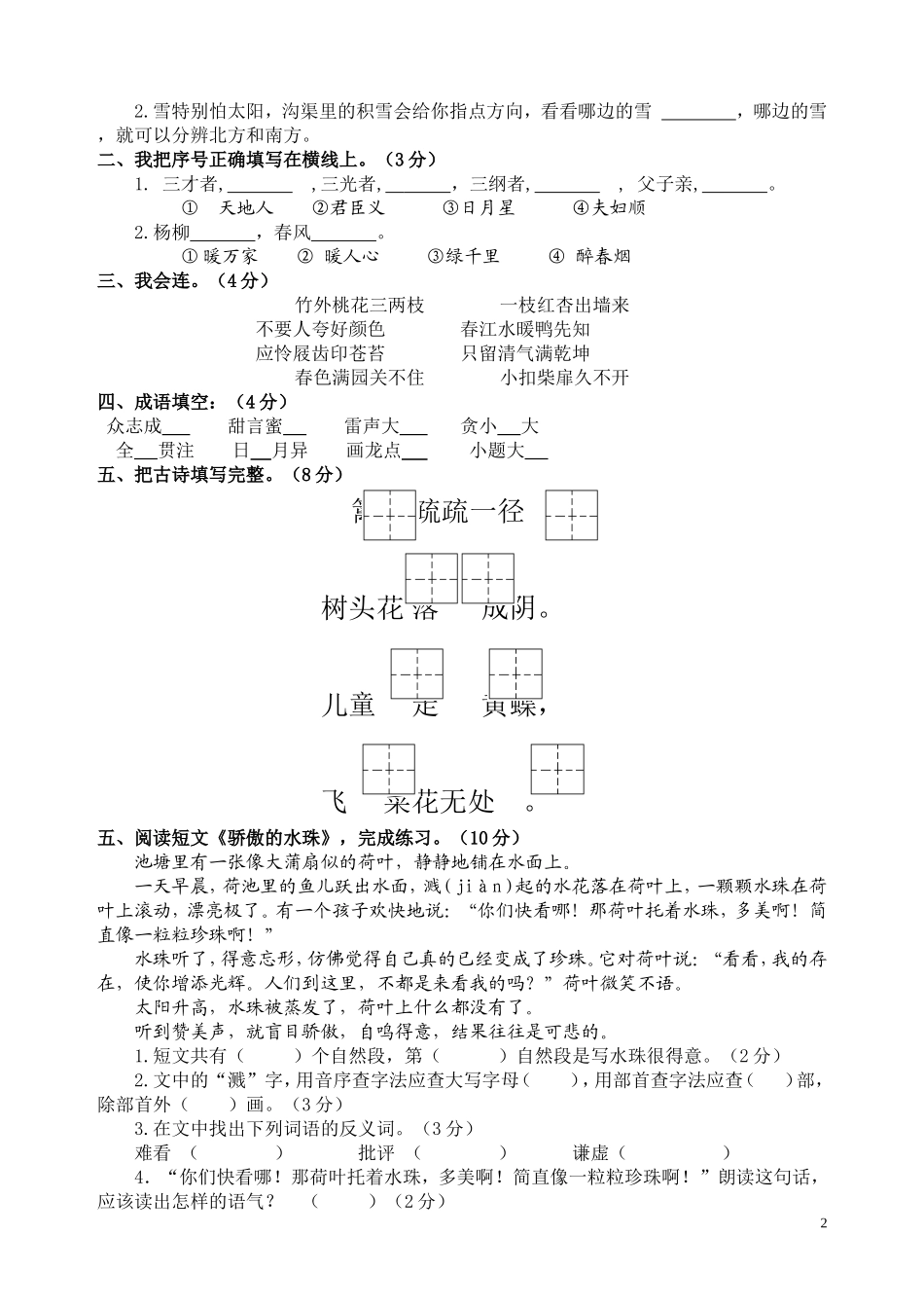 二下语文检测用_第2页