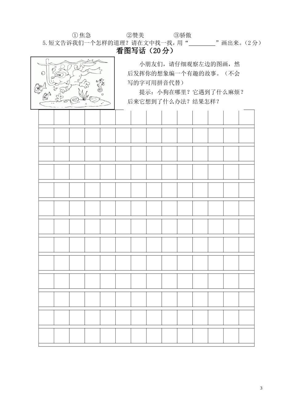 二下语文检测用_第3页