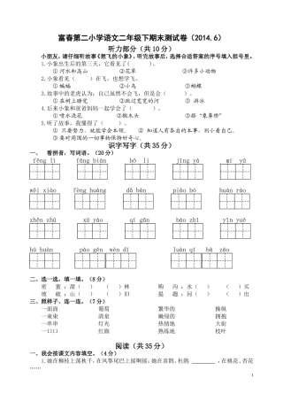 二下语文检测用