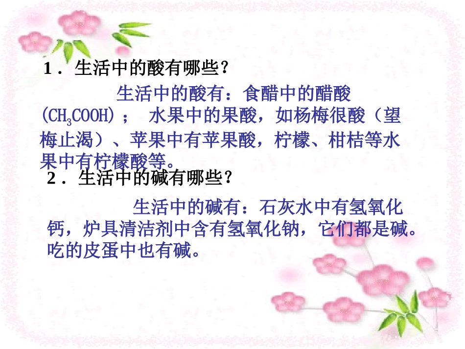 酸和碱公开课_第2页