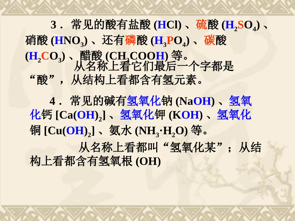 酸和碱公开课_第3页