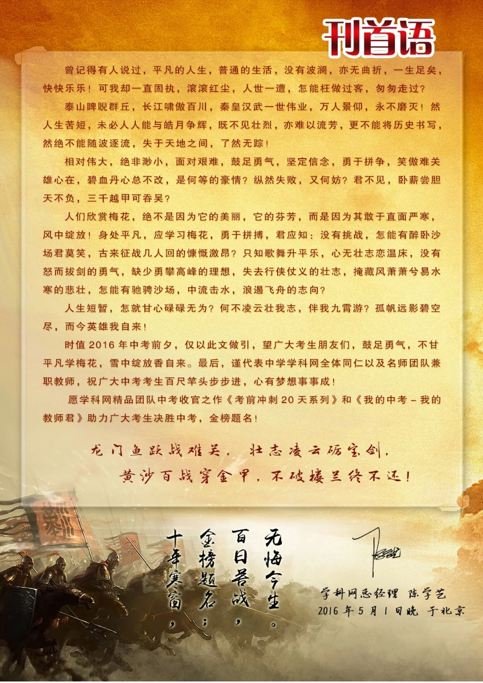 2016年中考语文考前20天终极冲刺攻略（一）_第2页