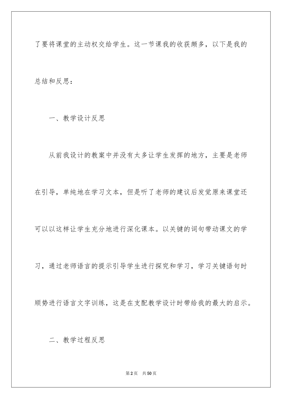 2024《自然之道》教学反思_5_第2页