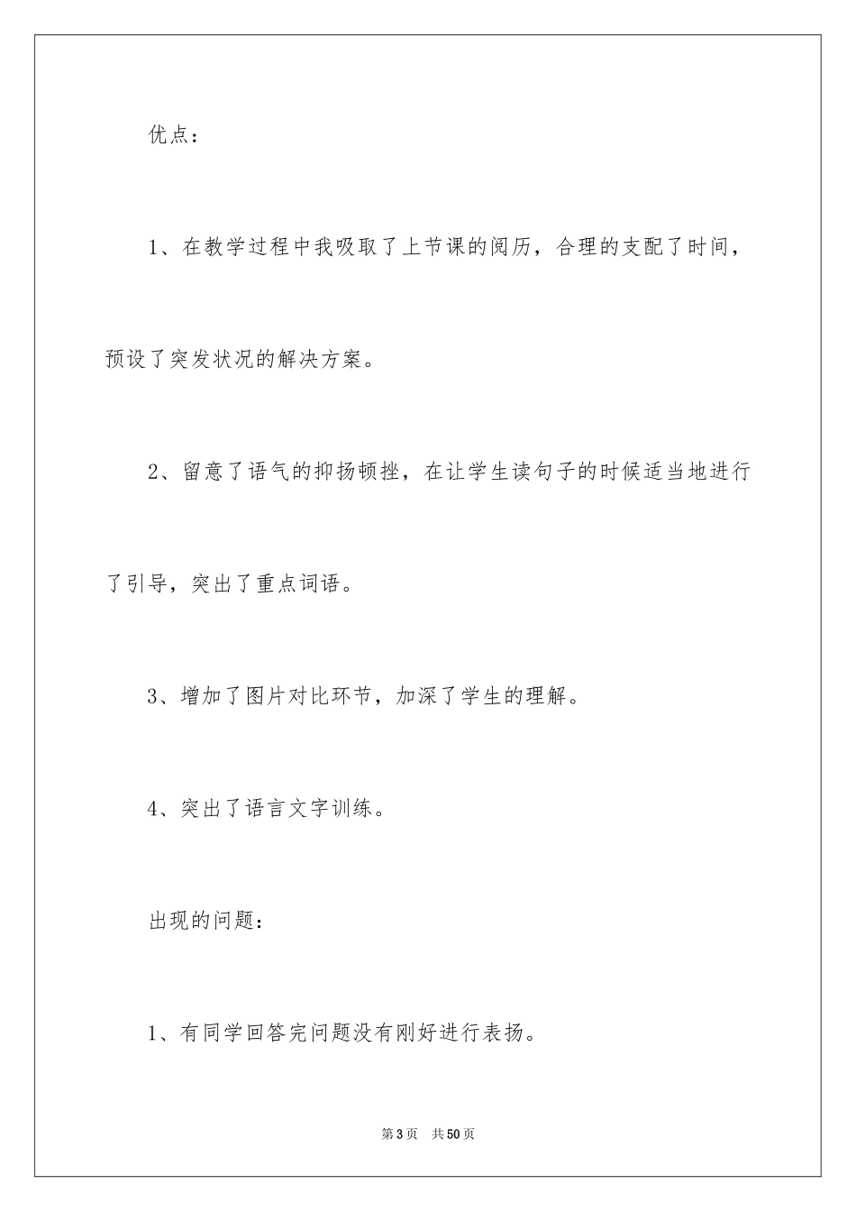 2024《自然之道》教学反思_5_第3页