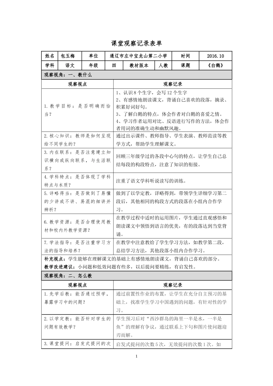 《白鹅》课堂观察记录_第1页