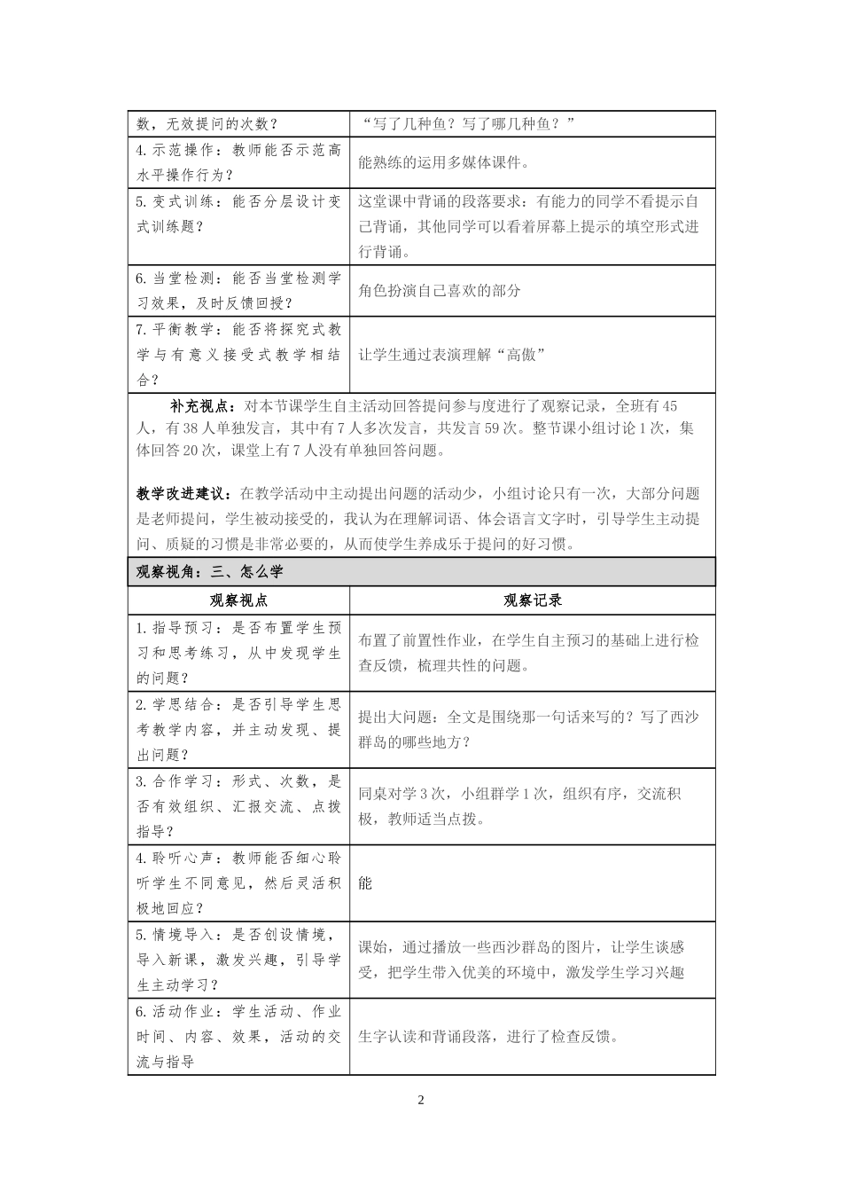 《白鹅》课堂观察记录_第2页