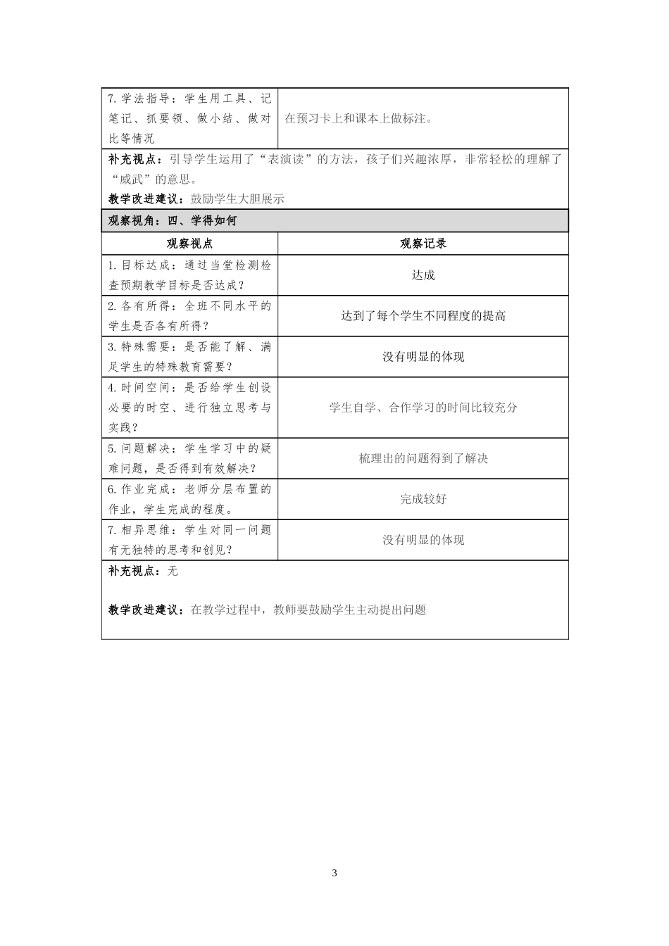 《白鹅》课堂观察记录_第3页