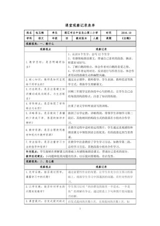 《白鹅》课堂观察记录